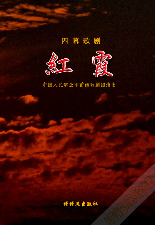 丰录简谱_东方归言录丰姬图片