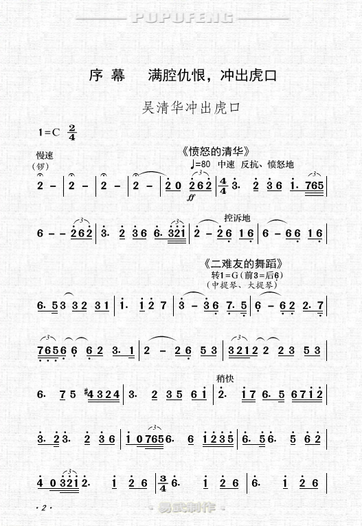 嘉禾序曲谱_嘉禾望岗图片