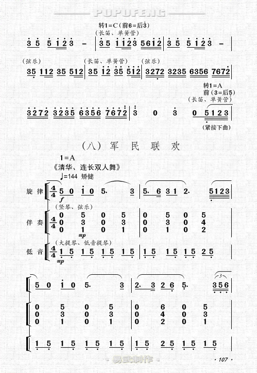 枫舞简谱_枫简谱周杰伦(3)