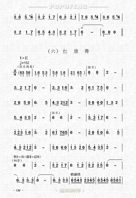 西班牙的风简谱_西班牙斗牛士简谱(3)