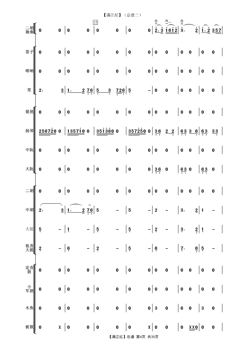 满江红二胡曲谱_满江红岳飞