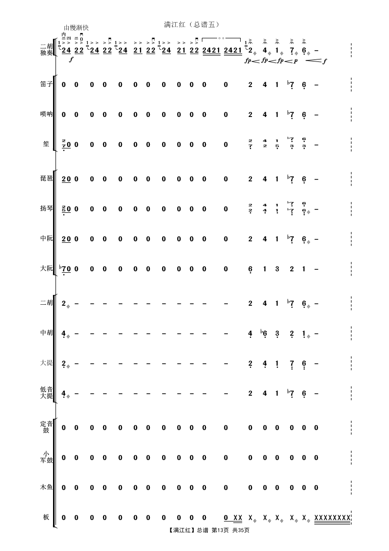 满江红二胡曲谱_满江红岳飞(2)