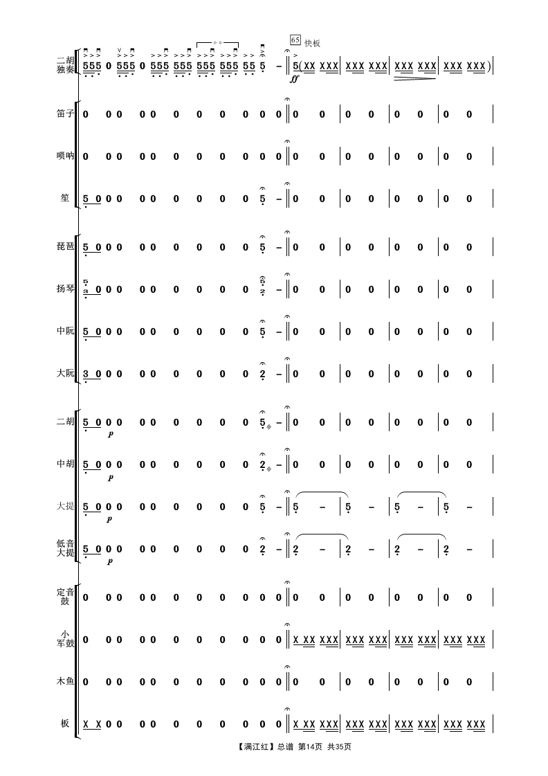 满江红二胡曲谱_满江红岳飞(2)