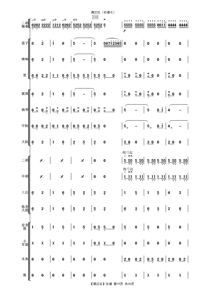 满江红二胡曲谱_满江红岳飞