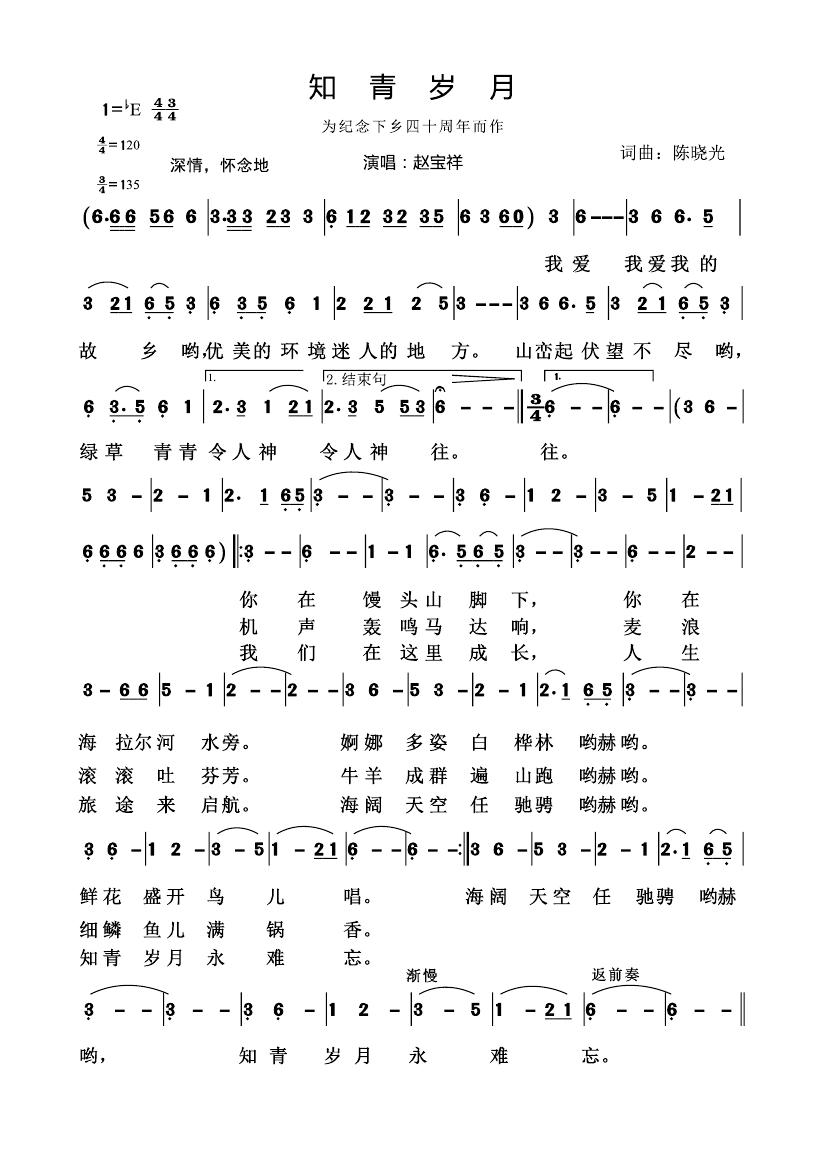 起风了口风琴乐谱-岁月 谱 知青 简谱