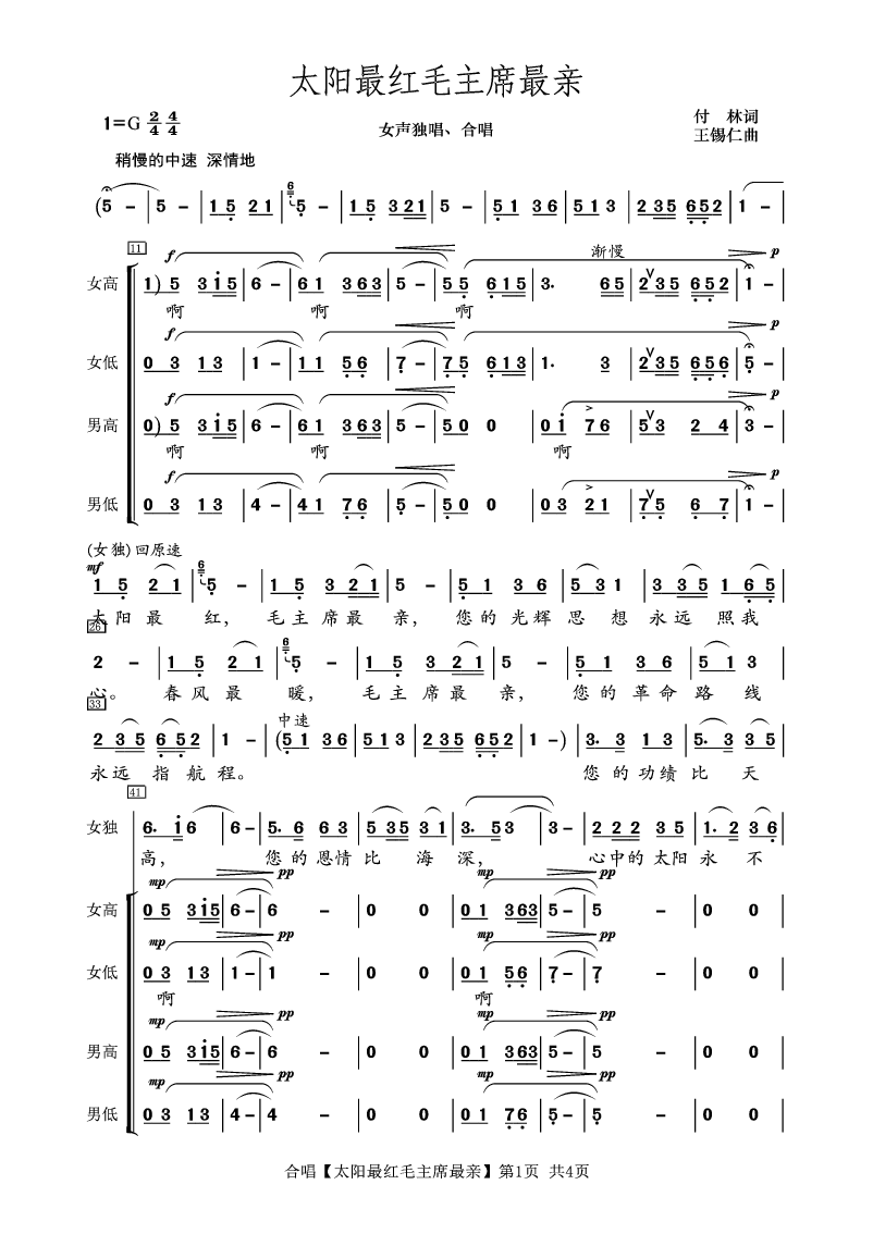 合唱简谱软件_儿歌简谱(2)