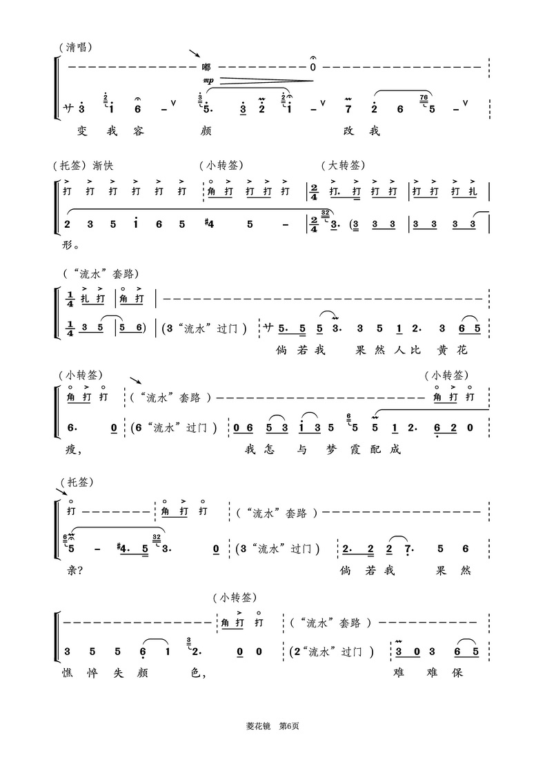 越剧曲谱d调_越剧曲谱(3)