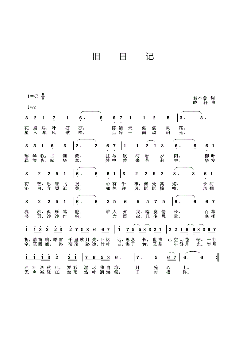 新和旧简谱_新和旧的图片(2)