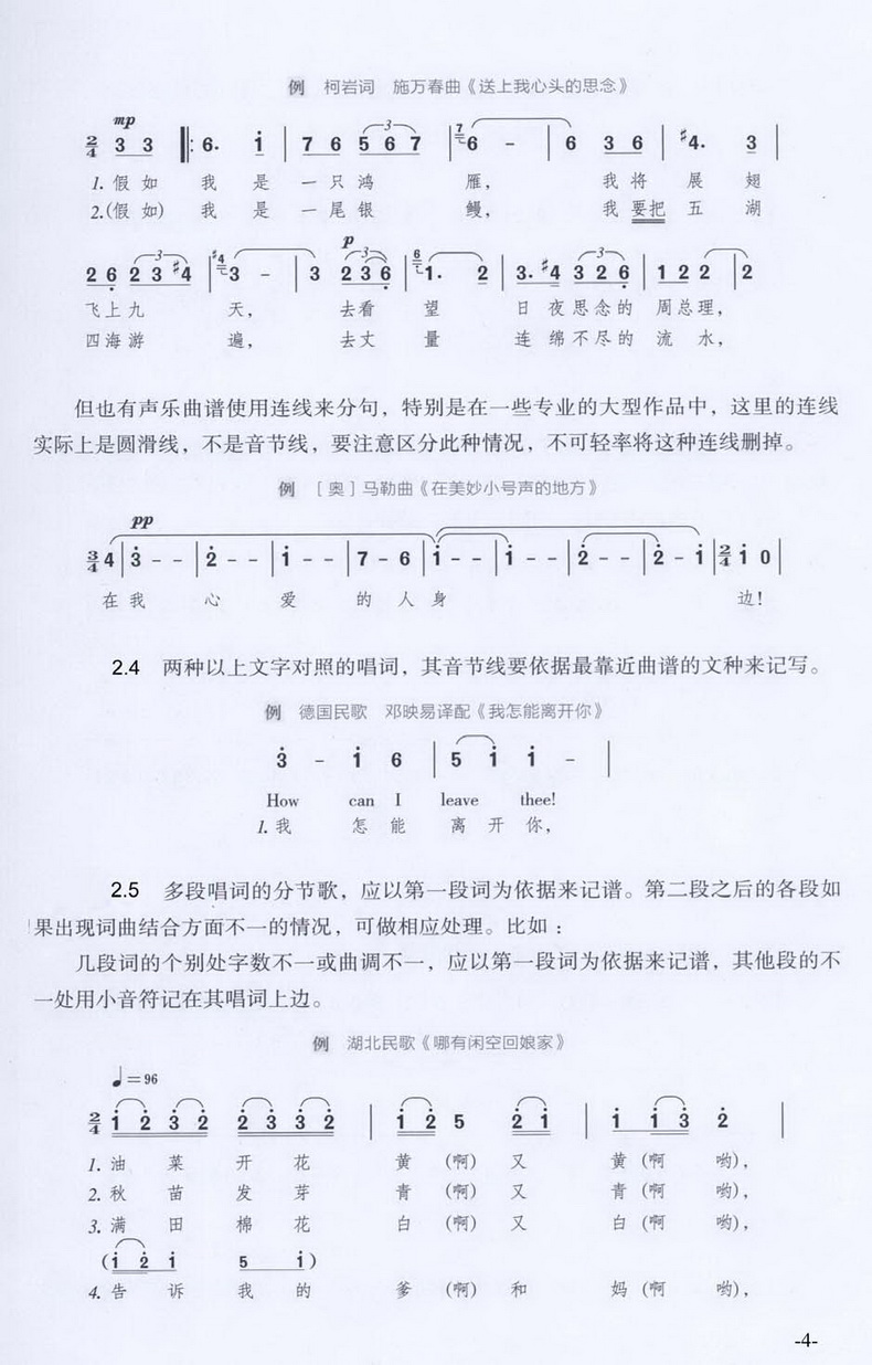 背简谱软件_儿歌简谱(3)