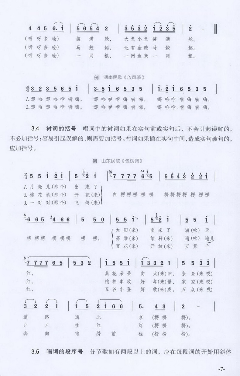 记谱简谱_水星记简谱(3)