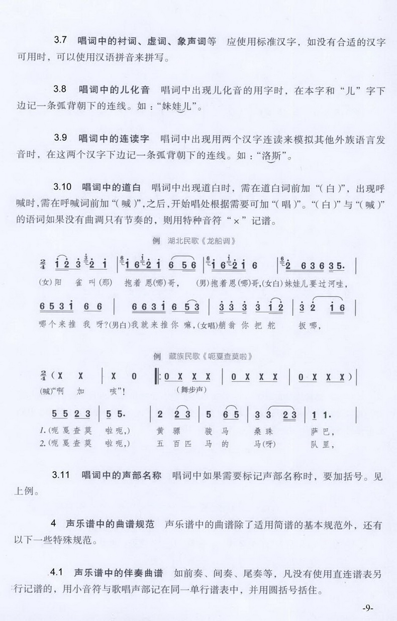 记谱简谱_水星记简谱(3)