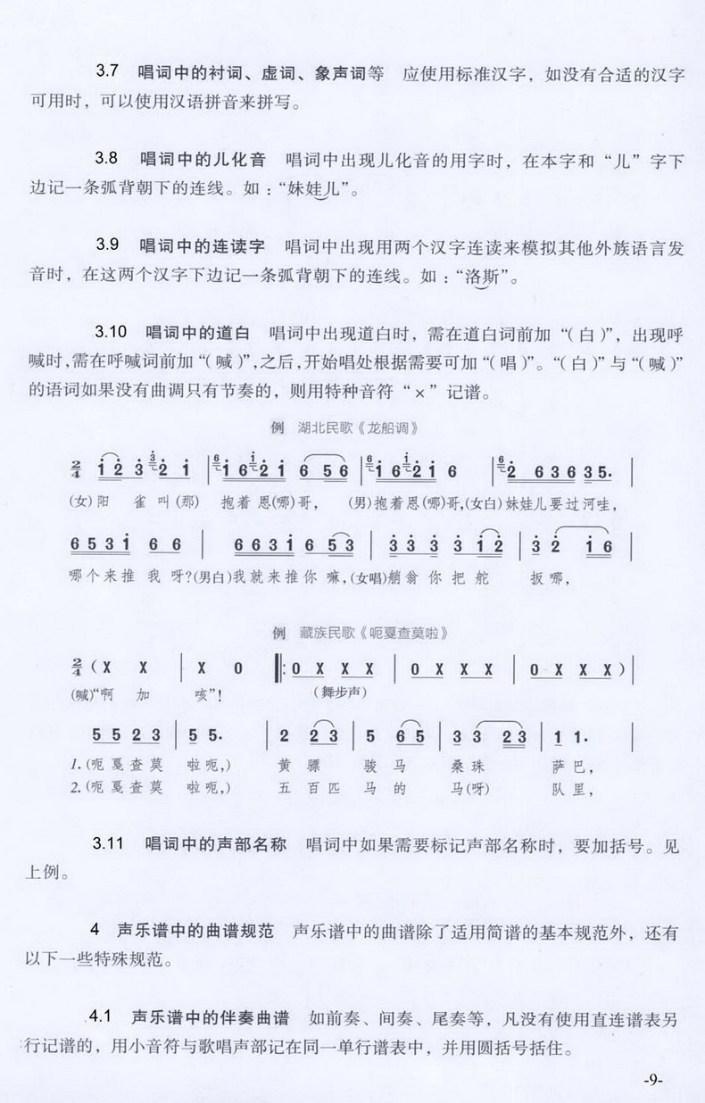 标准简谱_儿歌简谱(3)