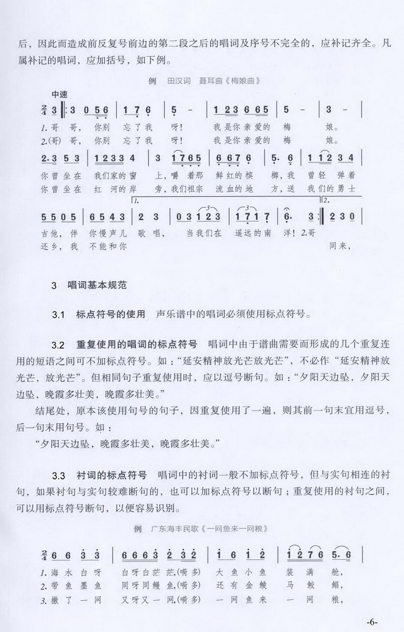 背简谱软件_儿歌简谱(3)