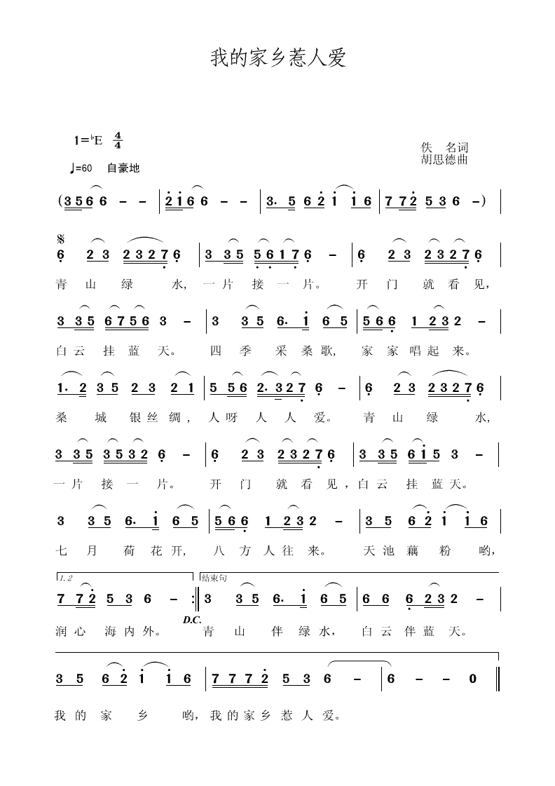 我来当老师简谱_我和我的祖国简谱(3)