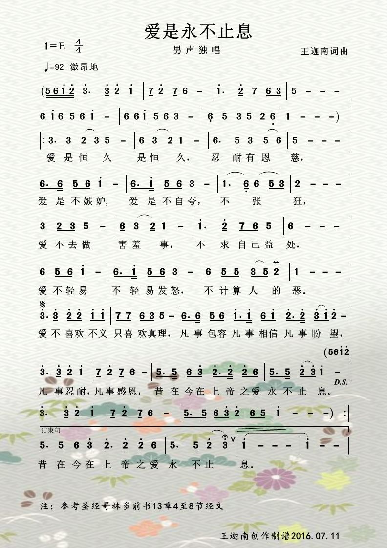 爱不停息简谱_爱不停息原版简谱