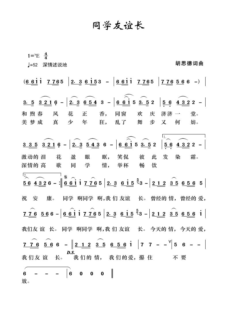 长生诀简谱_长生诀数字简谱(2)