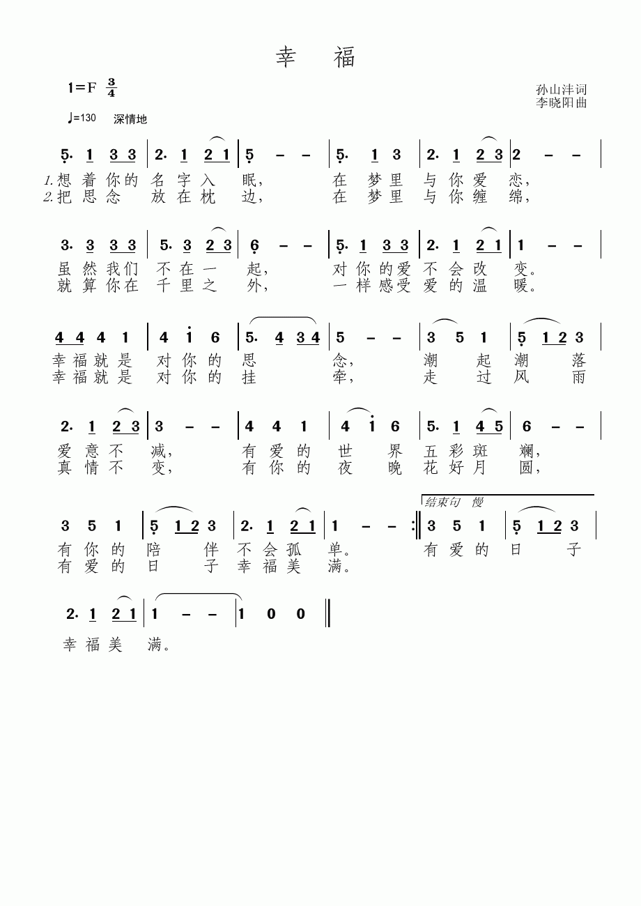 老师林妙可简谱_歌唱祖国林妙可简谱