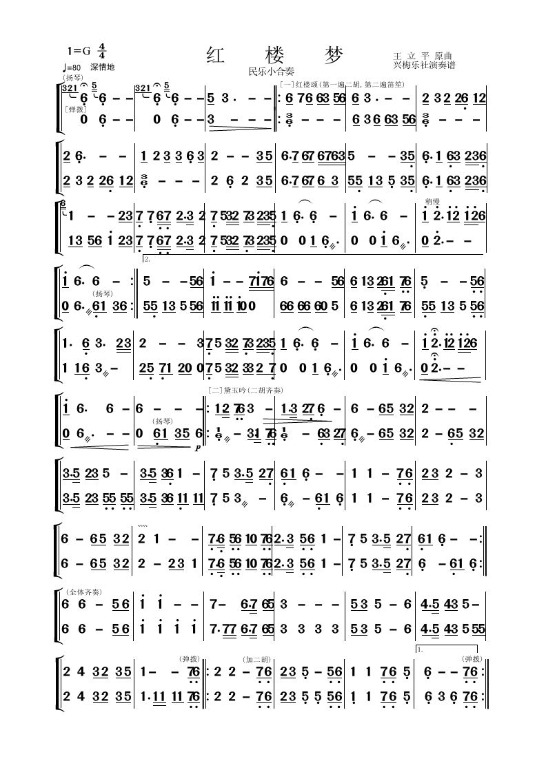 习作 民乐合奏曲谱 红楼梦 使用交流 制谱论坛 谱谱风 简谱 软件