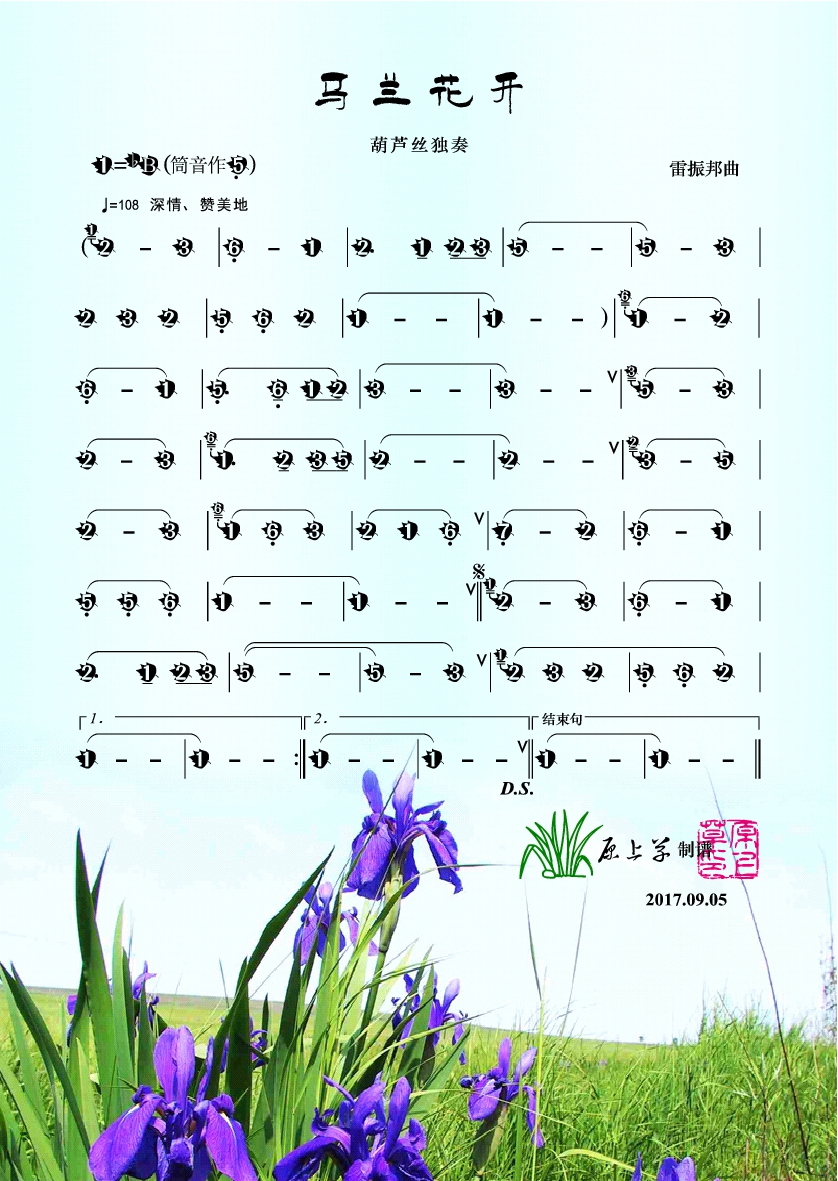 葫芦丝独奏 马兰花开 曲谱 制谱展评 制谱论坛 谱谱风 简谱 软件