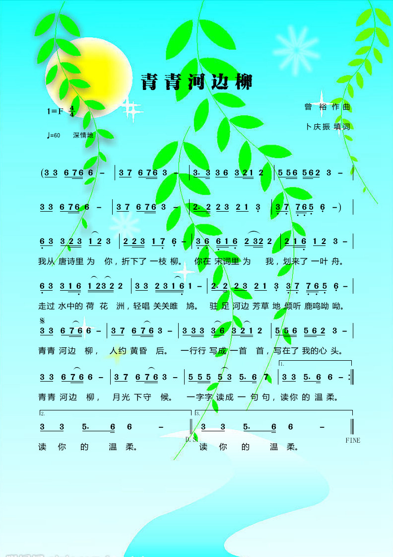 河边对口曲简谱_黄河边对口曲(2)