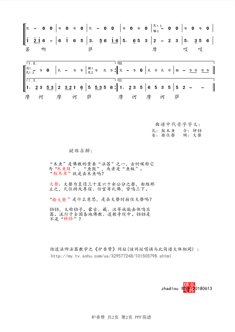 炉香赞简谱_炉香赞有简谱