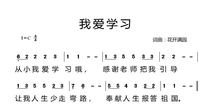 学唱简谱软件_学唱翻身的日子简谱