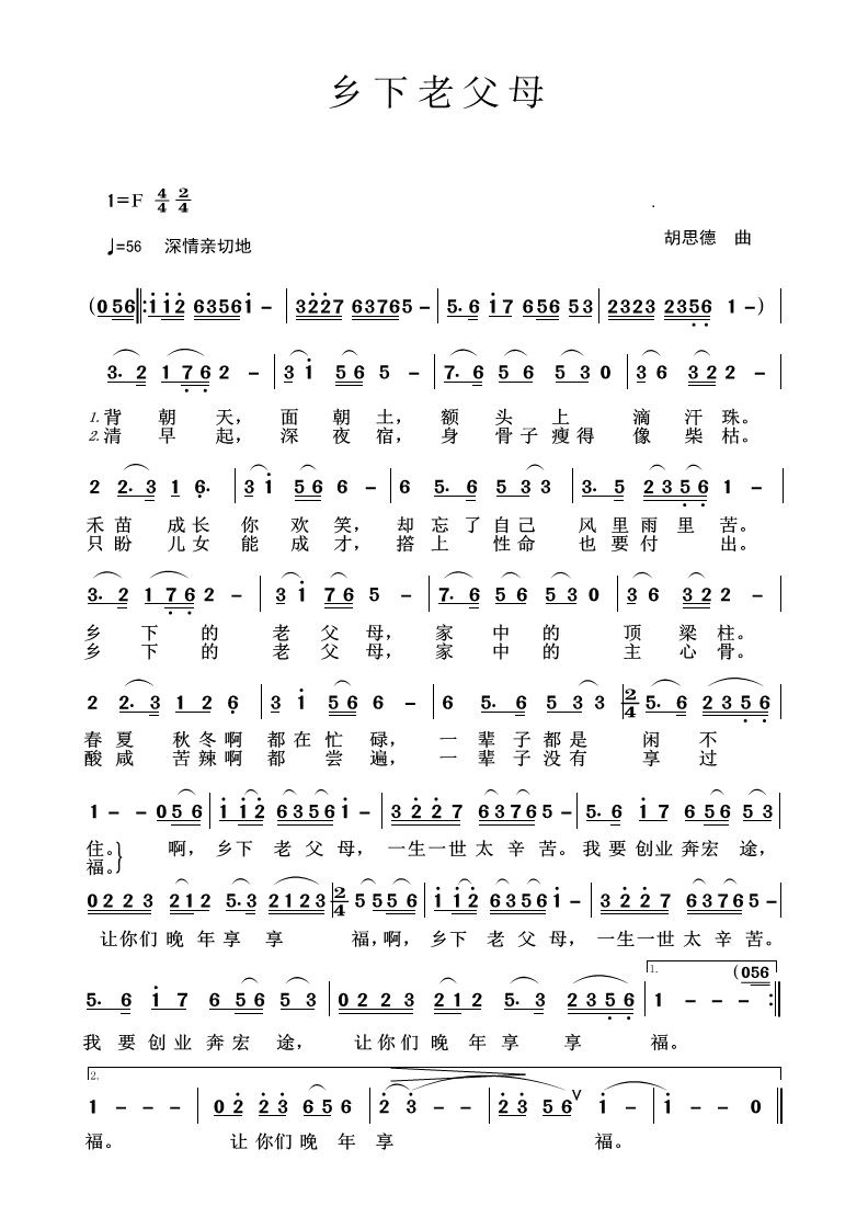 好好先生的简谱_孤城洛先生简谱(3)