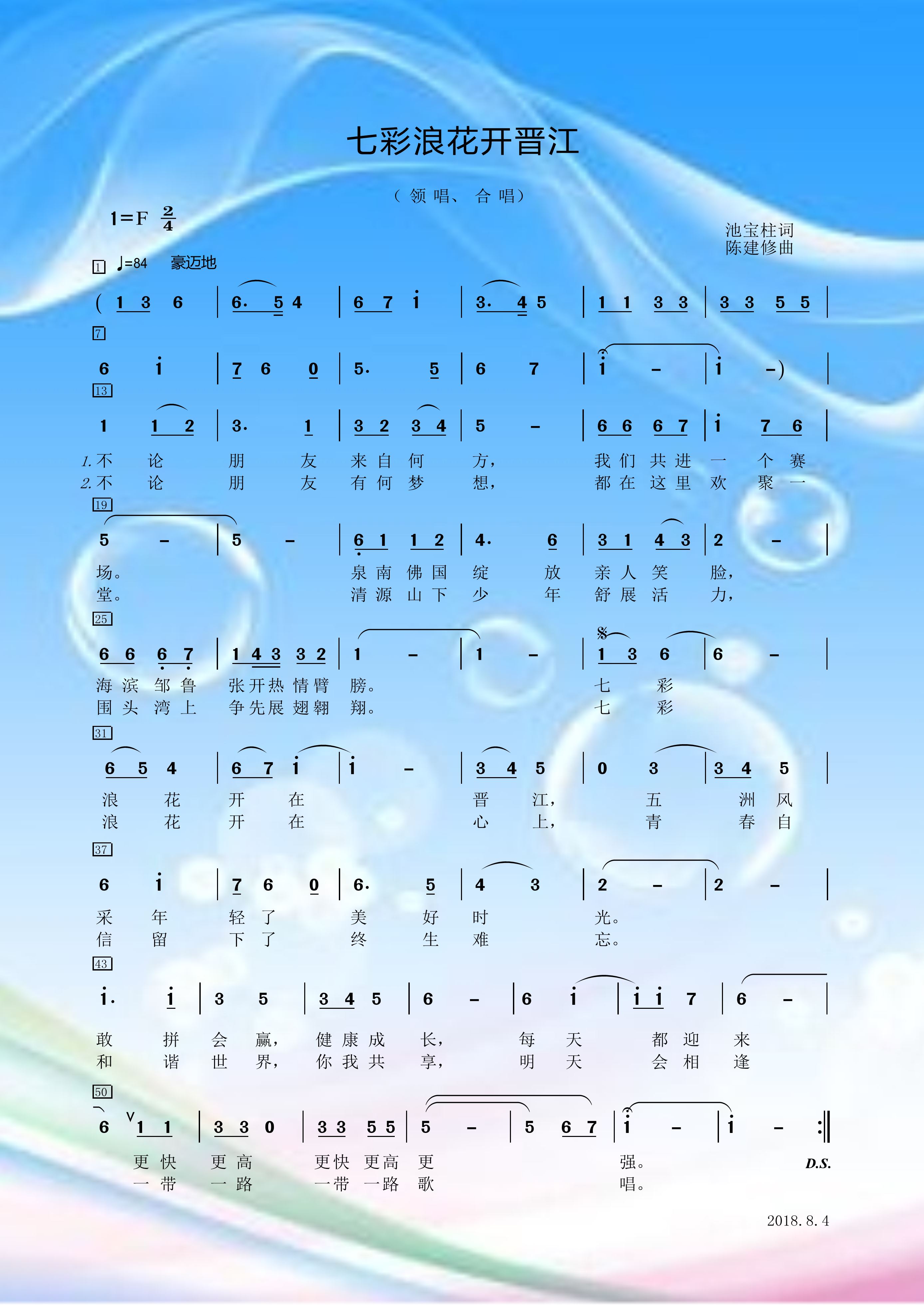 晋江简谱_晋江机场