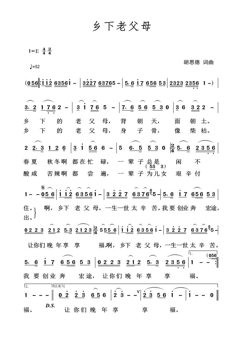 父母恩简谱_十跪父母恩简谱图片(2)