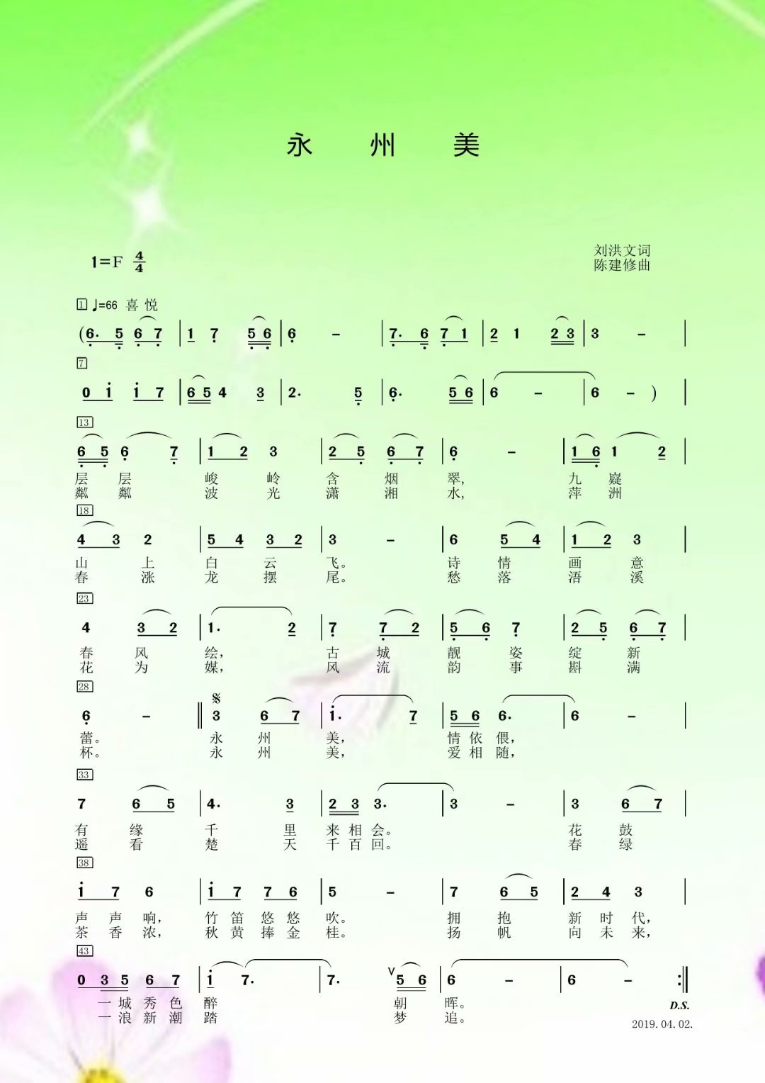 永州简谱_永州血鸭图片