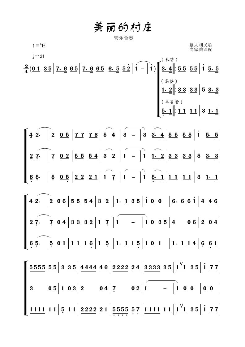 轻策庄曲谱_轻策庄(2)