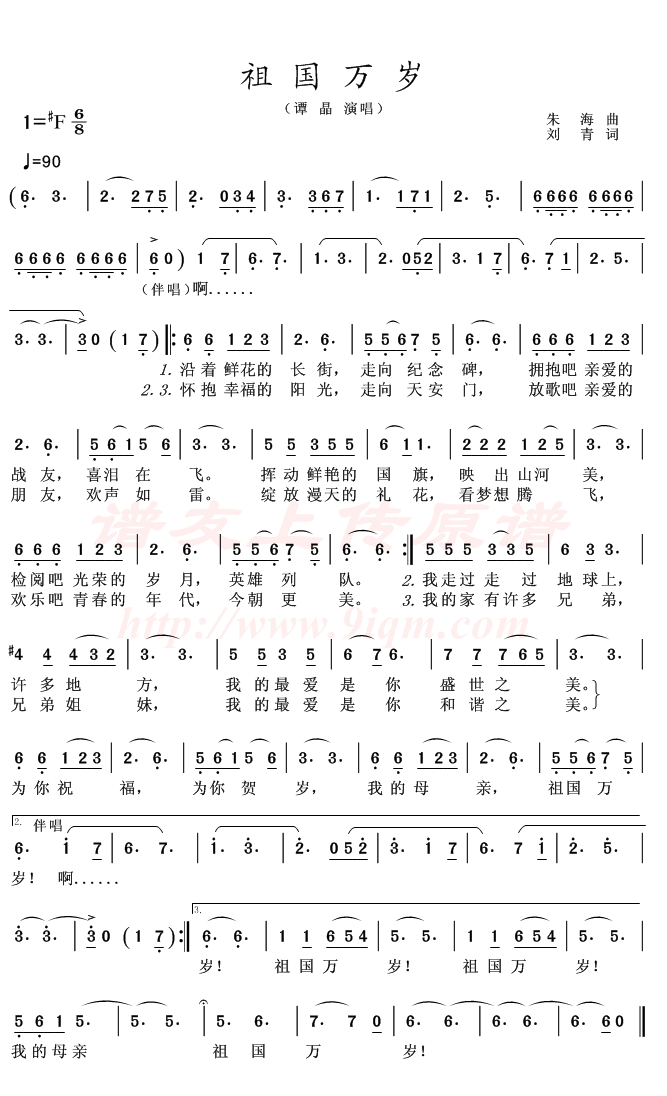 请大家点评我的歌谱《祖国万岁》