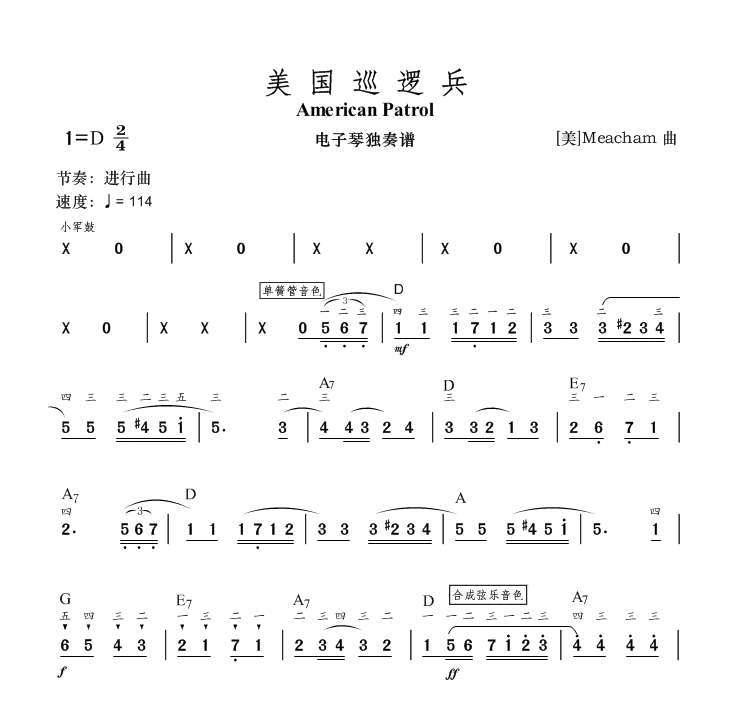 69 制谱专区 69 制谱展评 69 键盘乐器曲谱 69 《美国巡逻兵